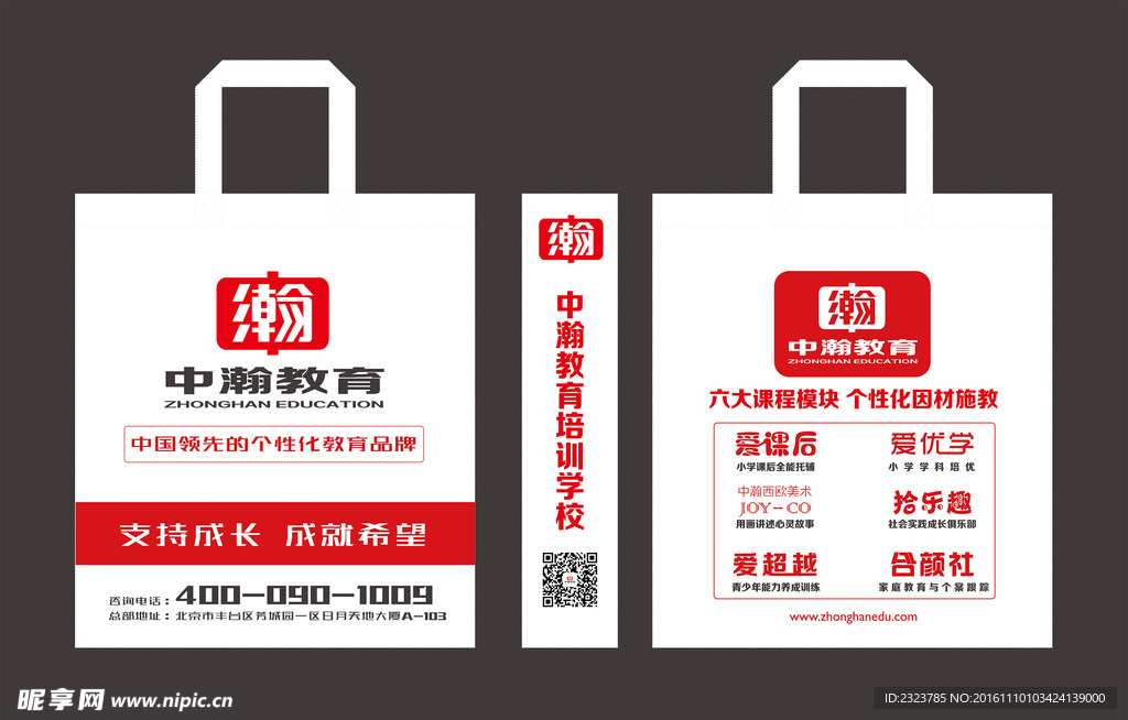 中瀚教育手提袋