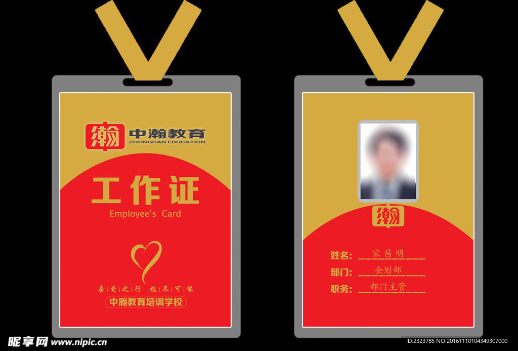 中瀚教育工作证