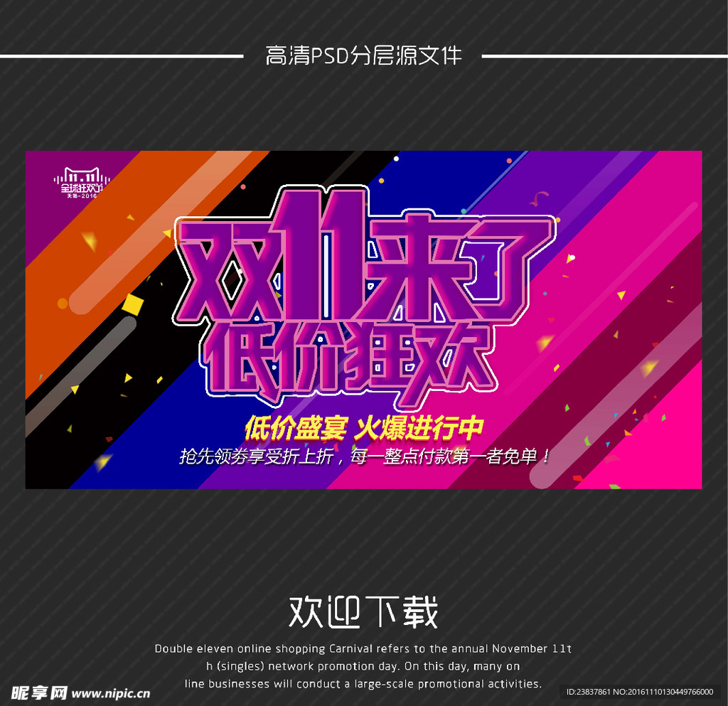 双11海报