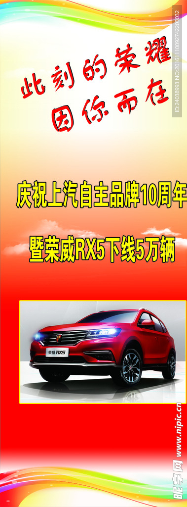 荣威RX5易拉宝设计下载