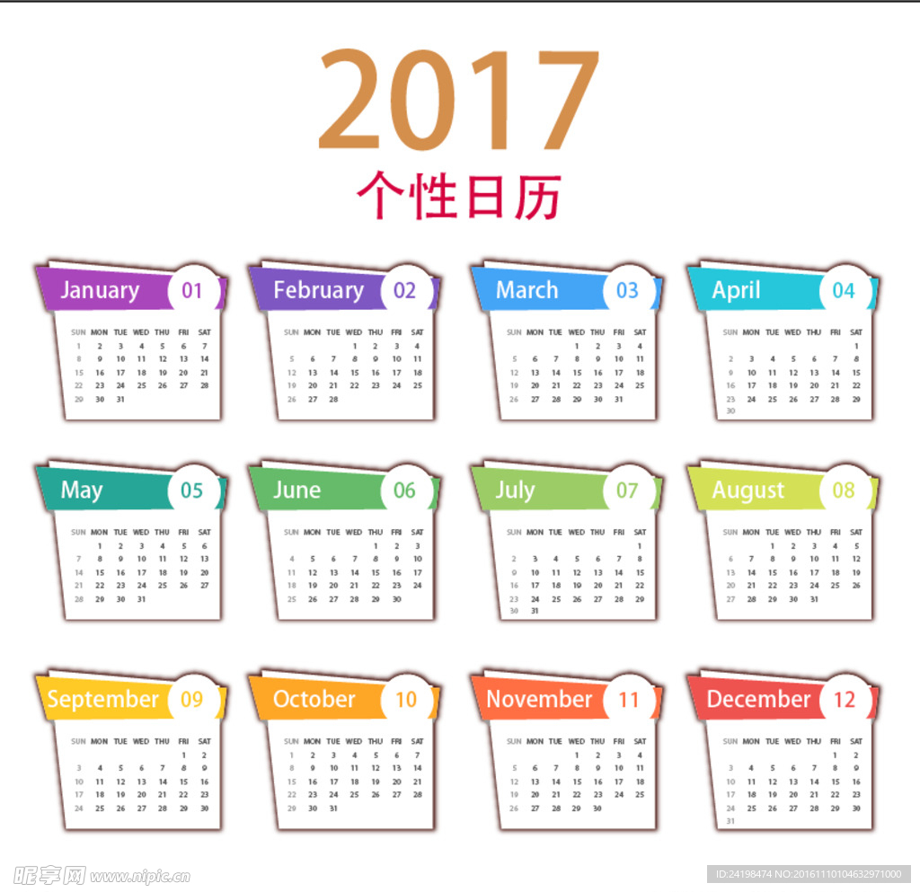 2017日历可编辑