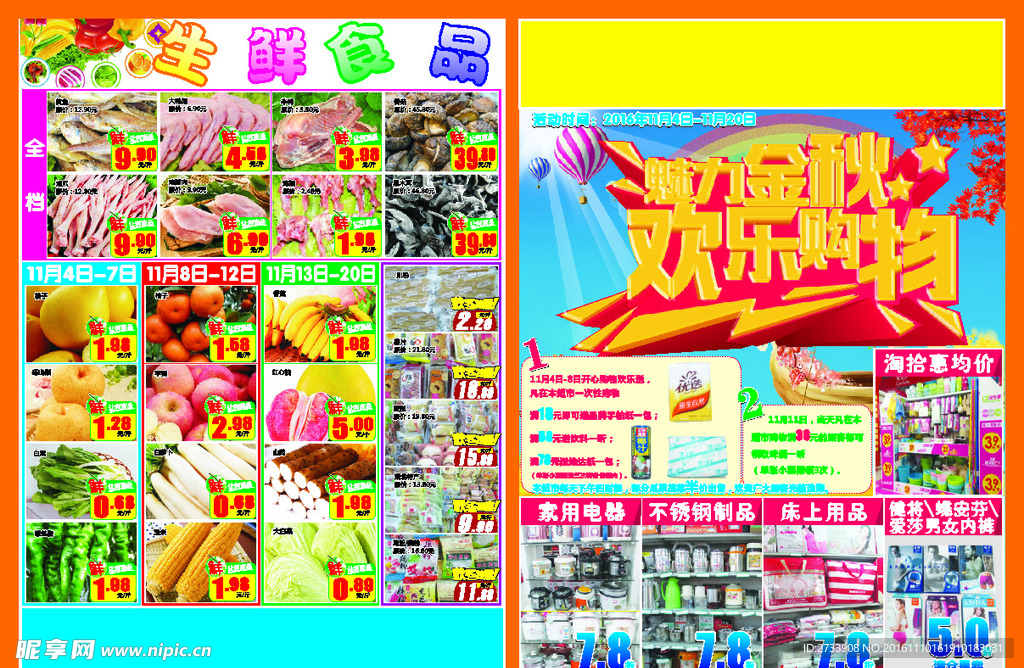 魅力金秋 欢乐购物