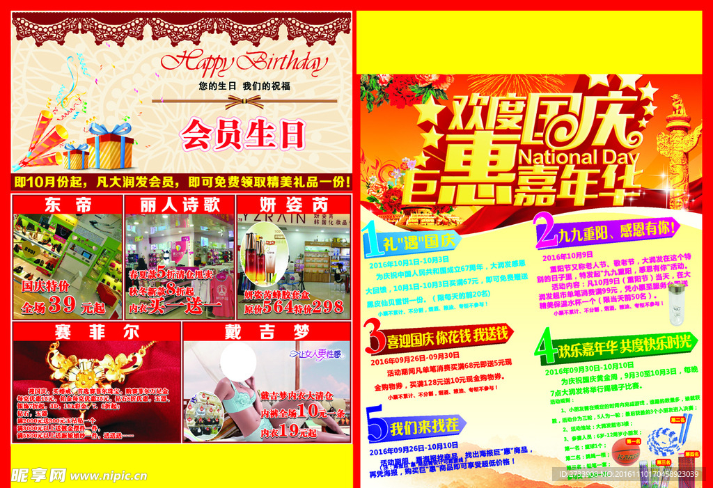 欢度国庆 巨惠嘉年华