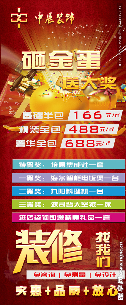 装修 砸金蛋 赢大奖写真