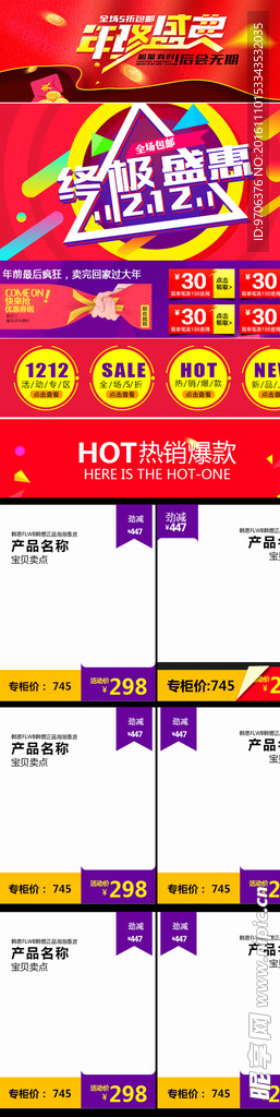 手机淘宝双十二活动页