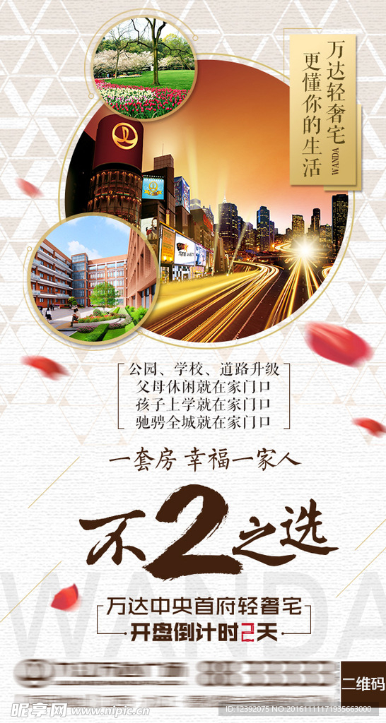 万达开盘倒计时微信H5海报