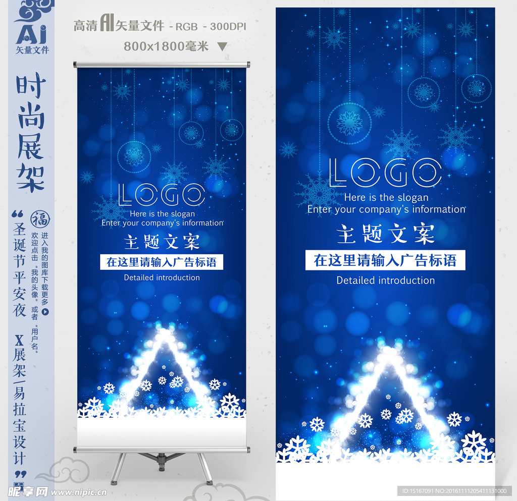 时尚创意圣诞节X展架易拉宝