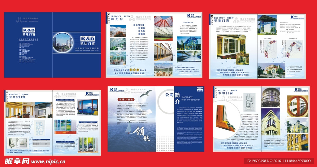 凯达门业画册