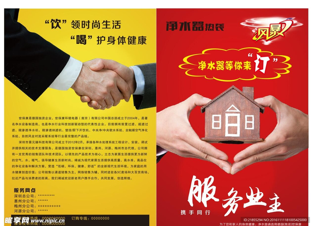 净水器  房地产 宣传单