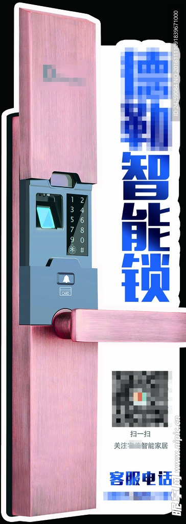 智能锁立人展架