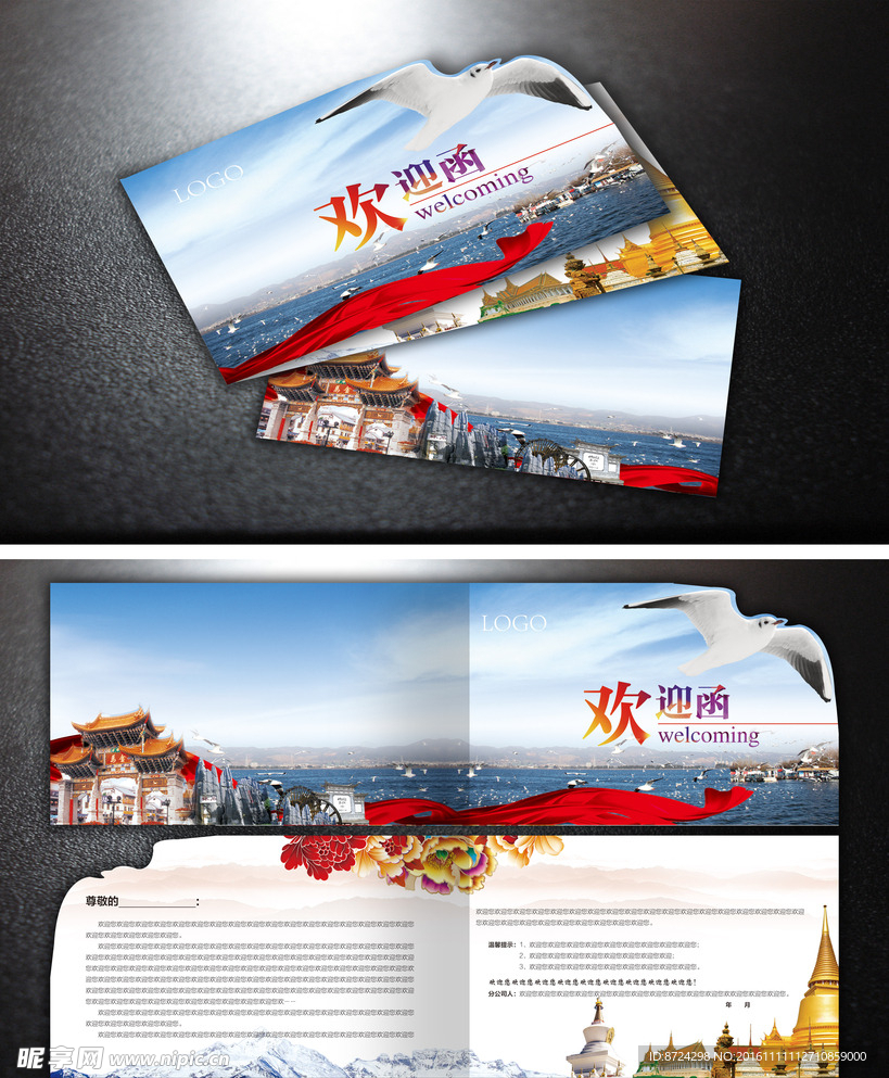 欢迎函 折页 异型