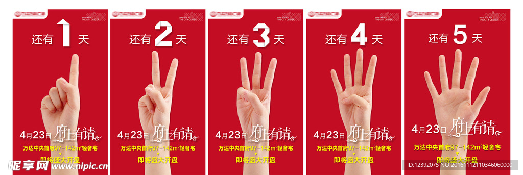 万达开盘倒计时微信H5海报