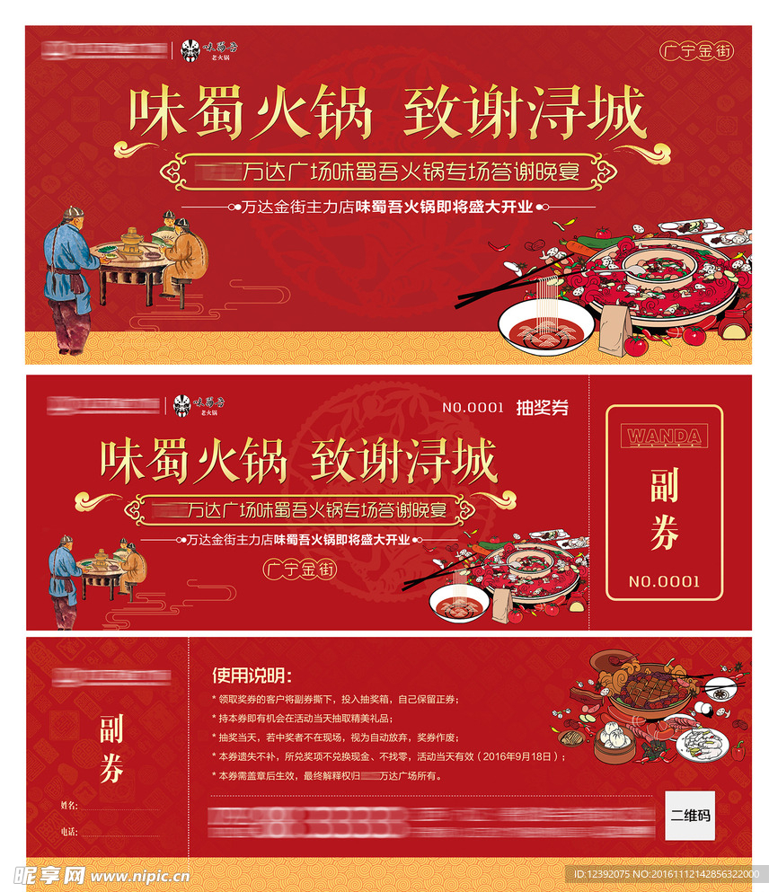 万达金街商户火锅答谢晚宴背景