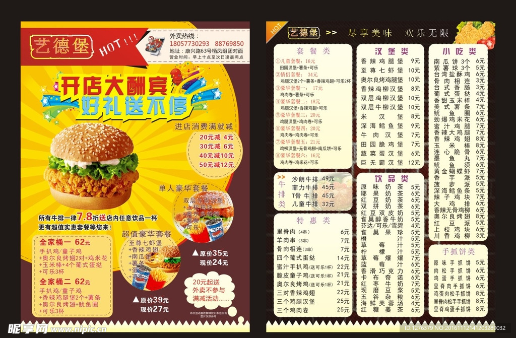 汉堡宣传单