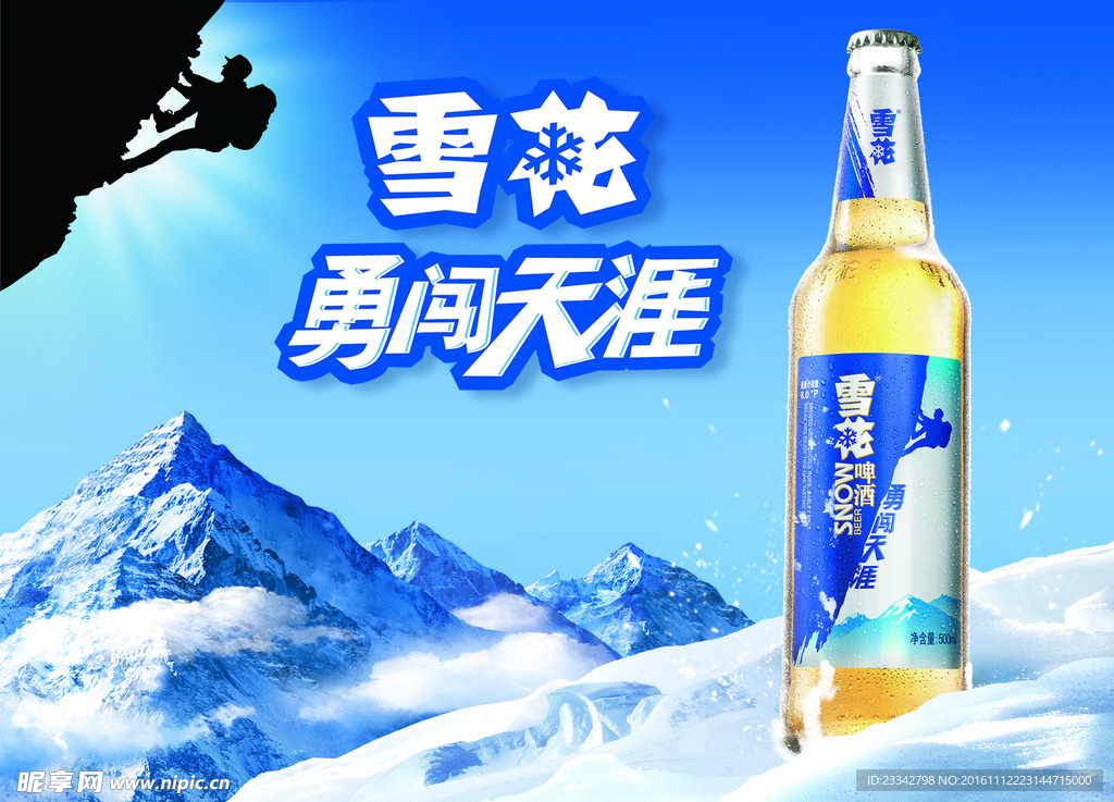 雪花啤酒