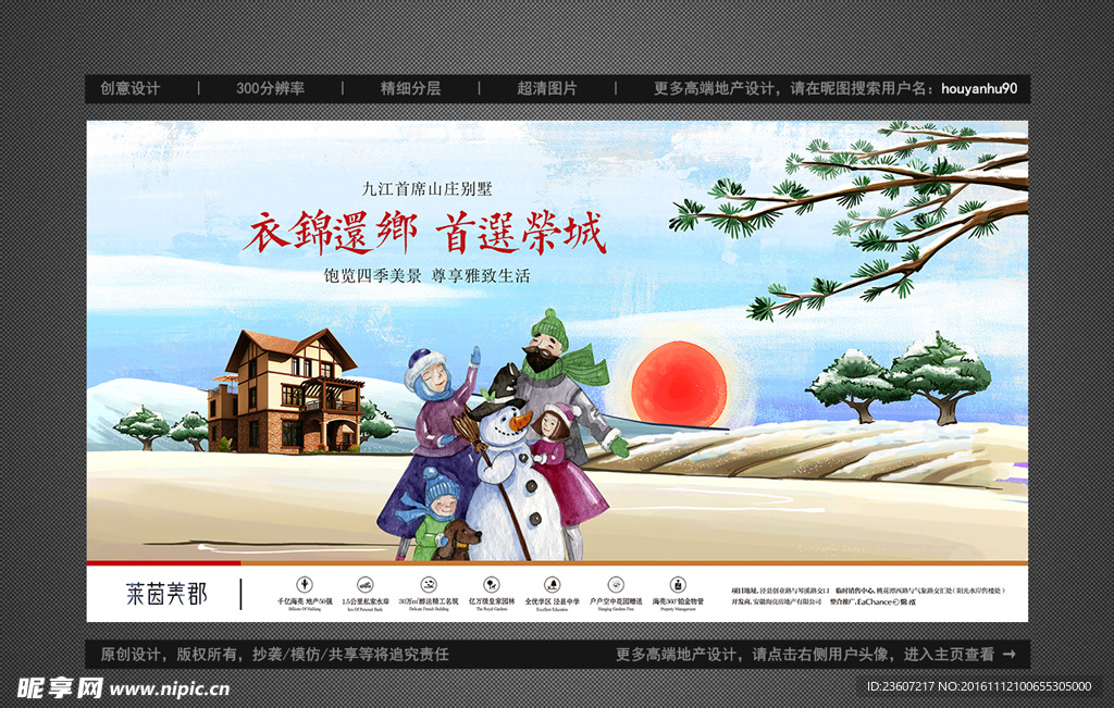 创意房地产返乡置业户外广告