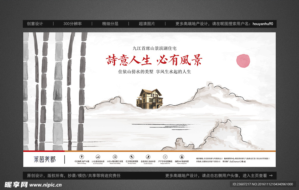 简洁中国风地产户外广告