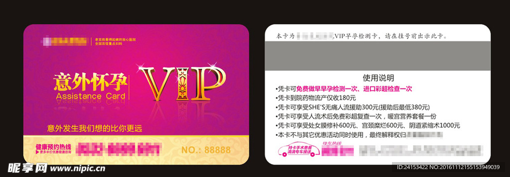 医疗VIP卡