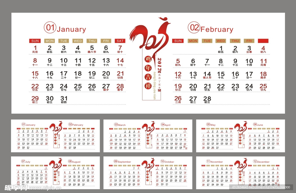 日历2017鸡年