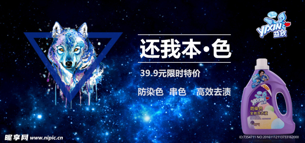 益欣防染色洗衣液  还我本色