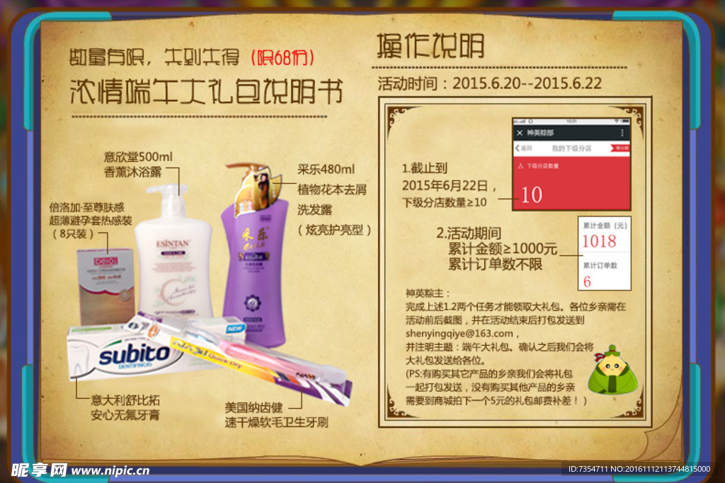 端午活动攻略 微分销