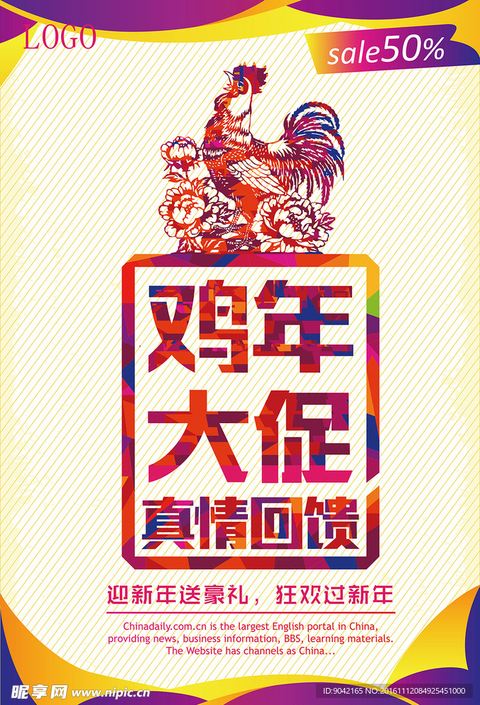 2017新年大促销海报