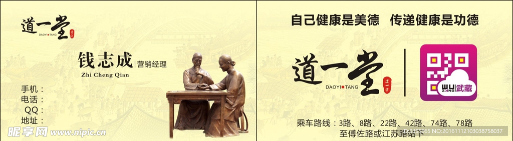 道一堂 名片