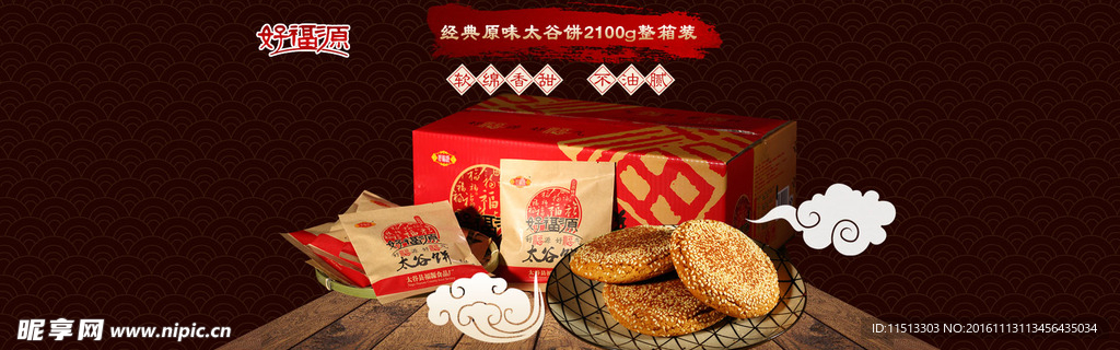 淘宝首页轮播海报 食品海报