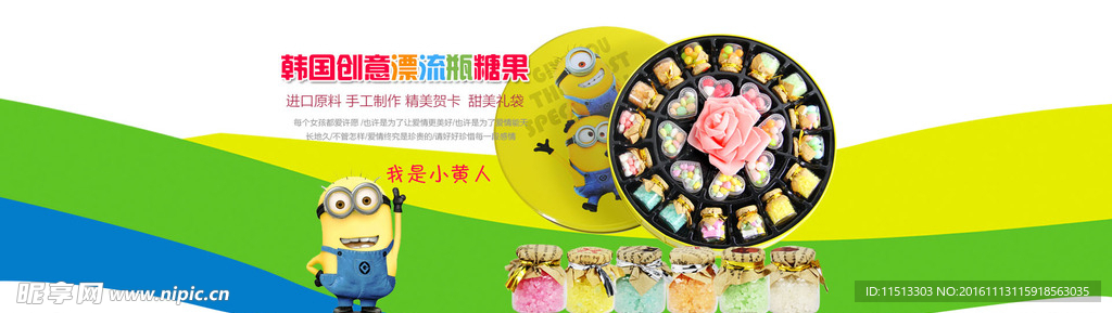 糖果海报 淘宝轮播