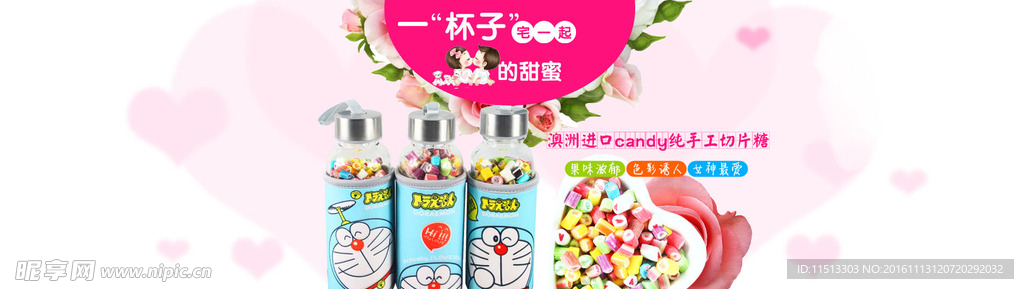 淘宝切片糖果海报