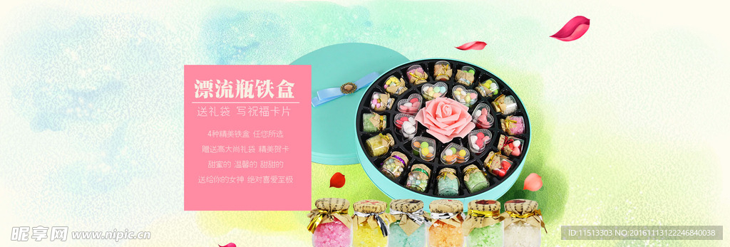 糖果海报 淘宝全屏轮播