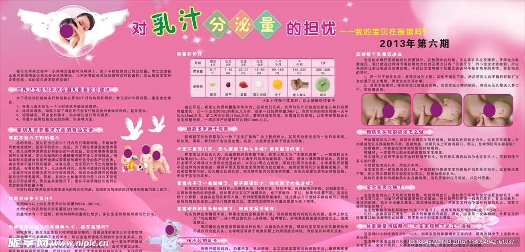 母乳喂养之乳汁分泌图片