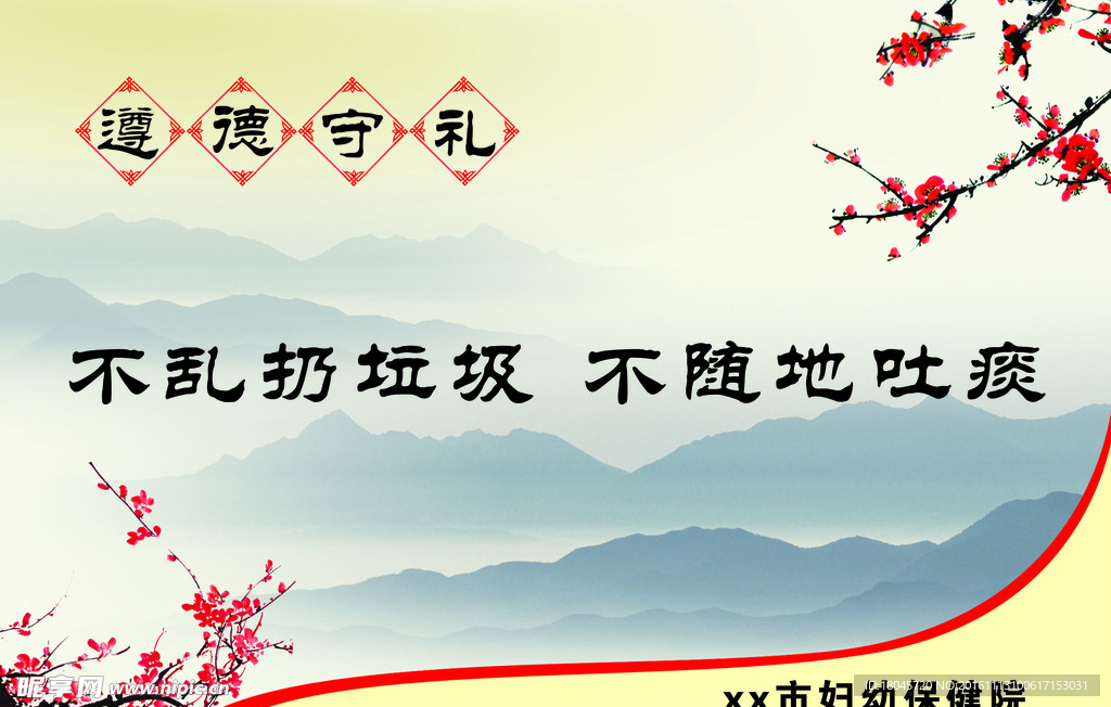 不乱丢垃圾 不随地吐痰