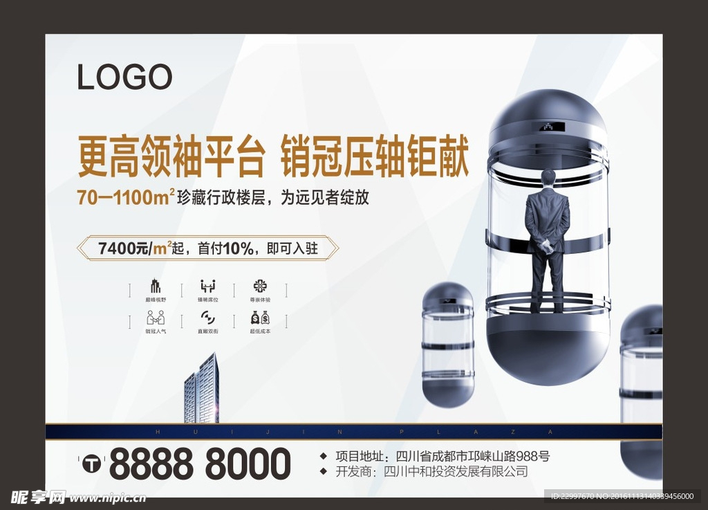 房地产写字楼广告