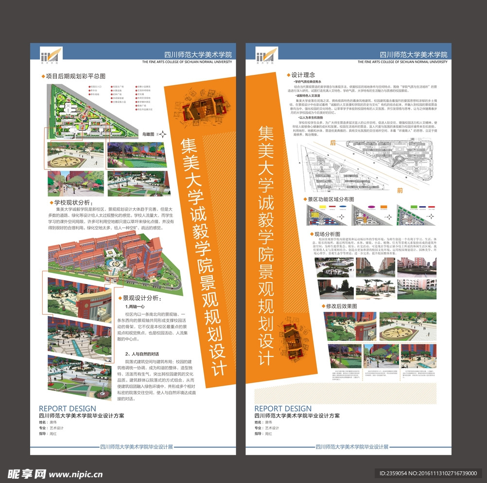 集美大学毕业展板