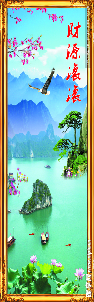 山水画 财源滚滚