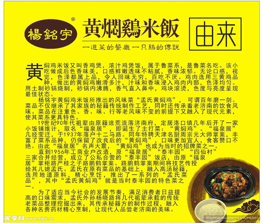 黄焖鸡简介