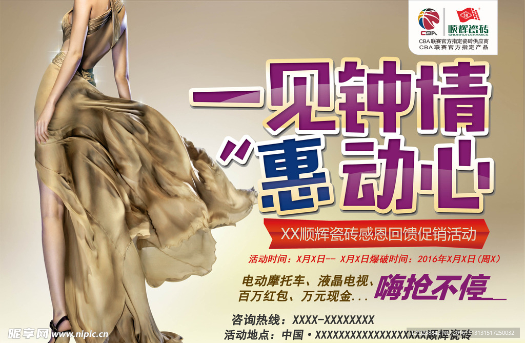 一见钟情 惠动心