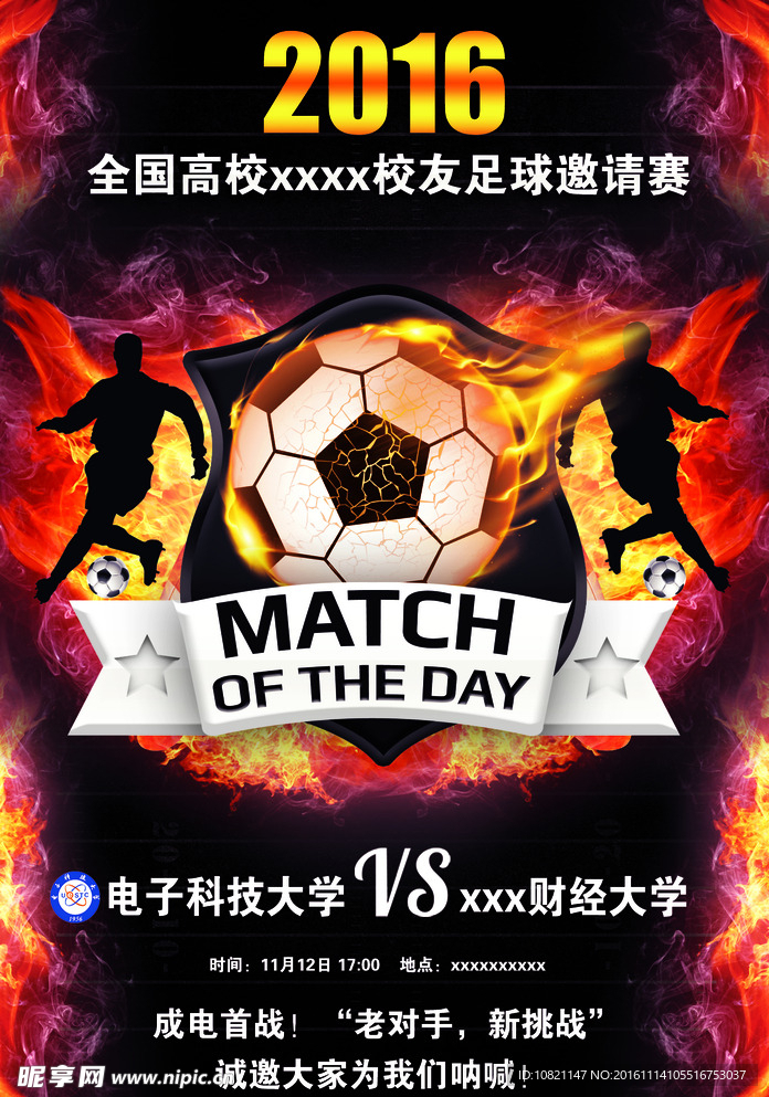 足球比赛海报