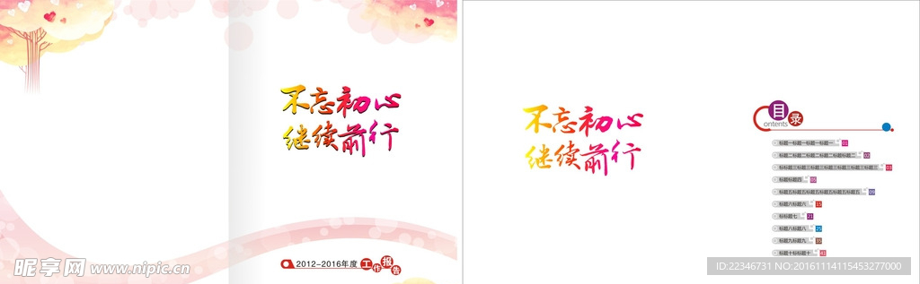 封面设计（不忘初心 继续前进）