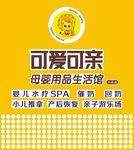 可爱可亲招牌