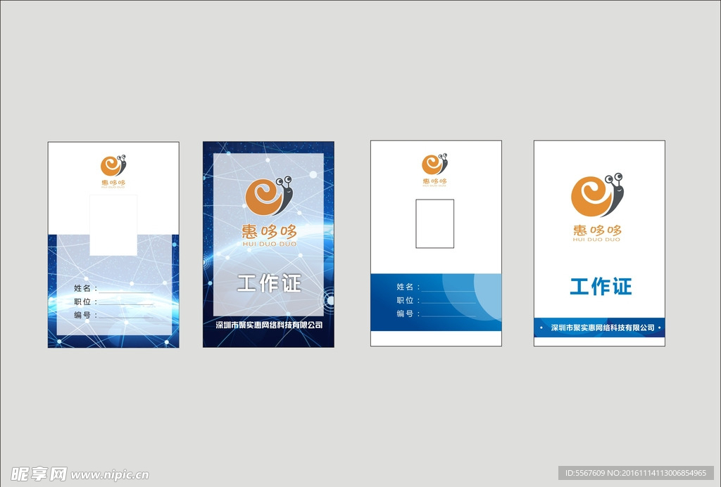 工作证 科技  蓝色背景
