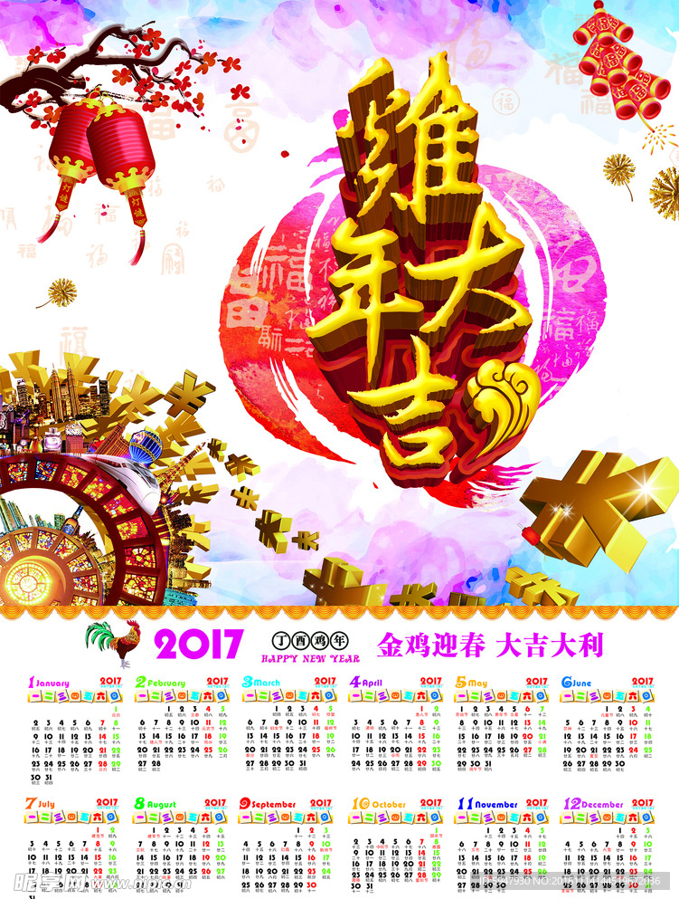 2017年历 鸡年 新春 春节