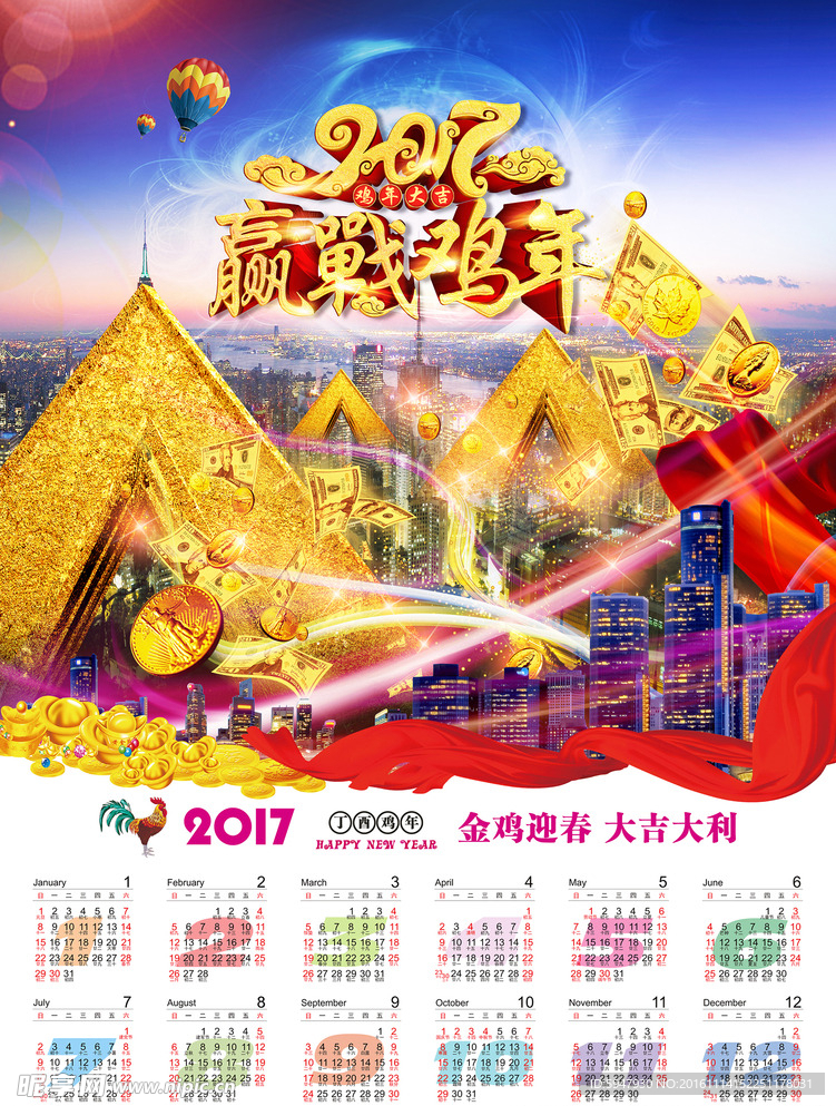 2017年历 新春 鸡年