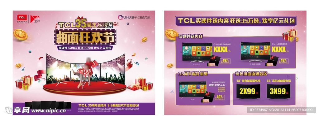 TCL35周年品牌月曲面狂欢节