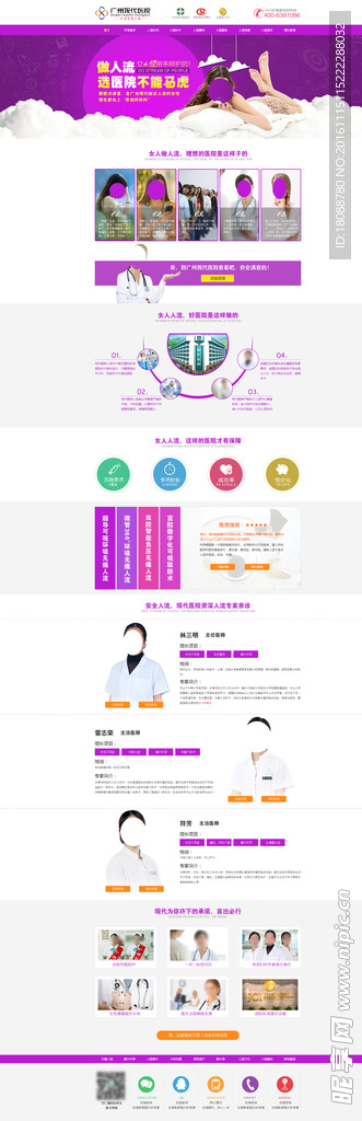 人流医院页面
