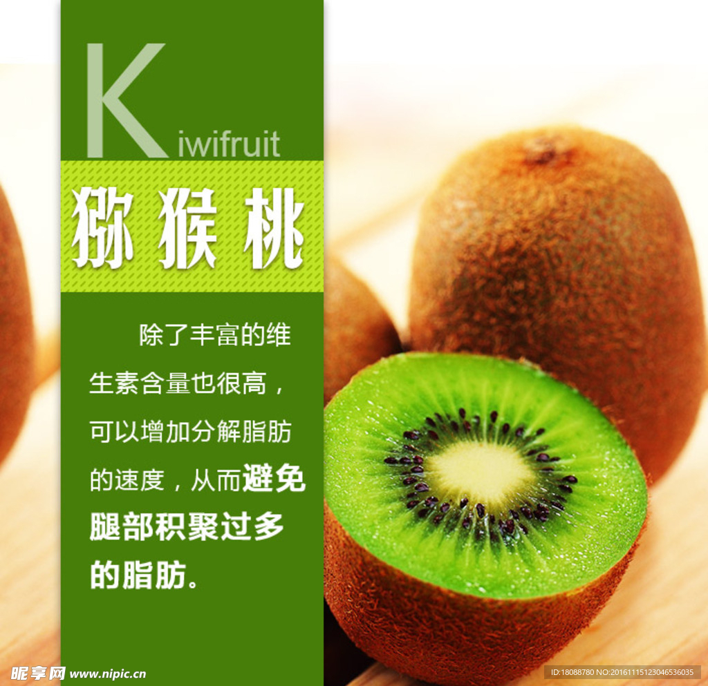 猕猴桃营养小知识