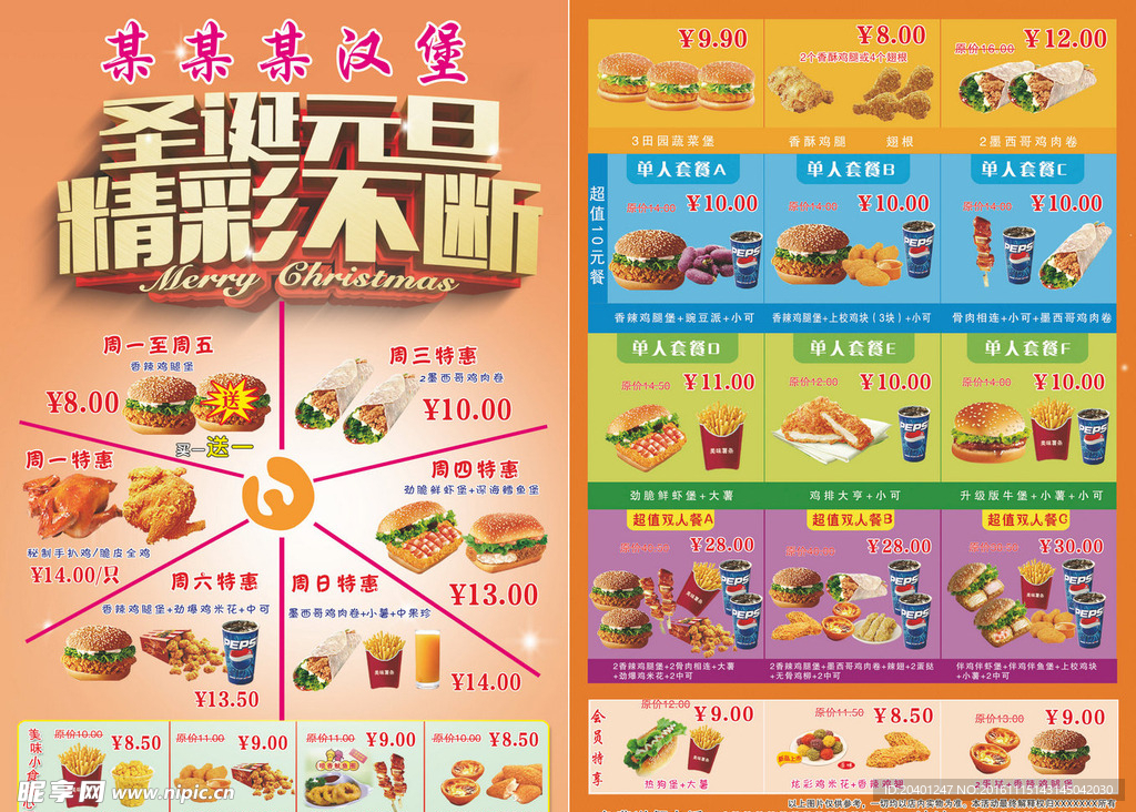 圣诞元旦汉堡彩页