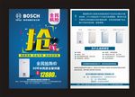 博世单页