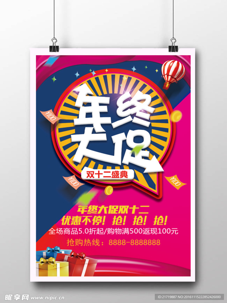 年中大促海报设计